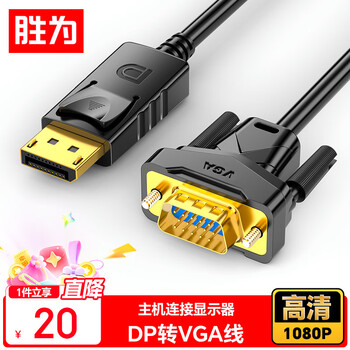 Shengwei (shengwei) dp to vga adapter cable 1080p hd cable notebook desktop computer projector video connection cable 1.8 meters adv0018g