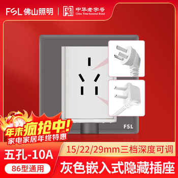 Fsl foshan lighting embedded hidden refrigerator socket 16a three-hole embedded 86 type concealed socket panel fsl 10a five-hole embedded socket (grey)