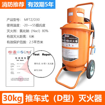 Yongan class d portable metal fire extinguisher trolley-type new energy vehicle lithium battery magnesium aluminum universal trolley-type 25kg trolley-type 30kg metal fire extinguisher (triethyl aluminum)