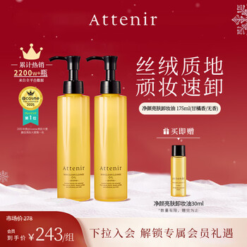 Attenir cleansing and brightening cleansing oil citrus scent 175ml*2 deep cleansing, gentle and non-irritating new year gift for girlfriend
