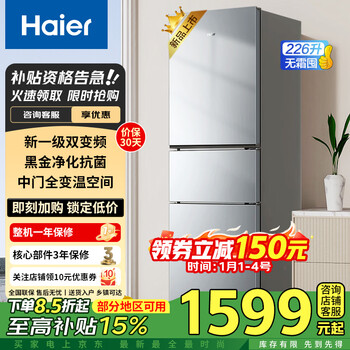 Haier refrigerator three-door ultra-thin energy-saving household refrigerator large-capacity air-cooled frost-free refrigerator refrigerated frozen taste-purifying built-in new energy-efficiency small rental smart refrigerator 226 liter three-door energy-saving refrigerator丨air-cooled frost-free丨black gold purification specifications