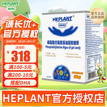 Heplantheplant chengchangyou + phosphatidylserine algae oil gel candy soft capsule with dha children ps
