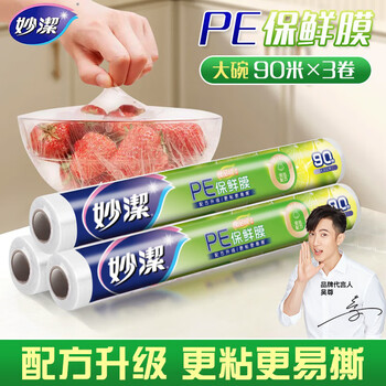 Miaojie pe cling film food grade kitchen household refrigerator suitable for 30cm large bowl 90 meters * 3 rolls