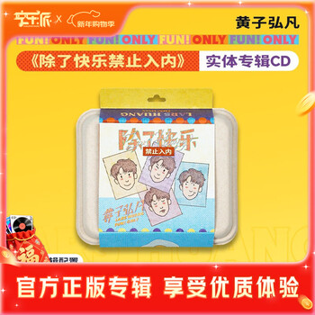 Official genuine huang zihongfan album, first personal physical album, except for happiness, no entry allowed cd disc record + related album configuration