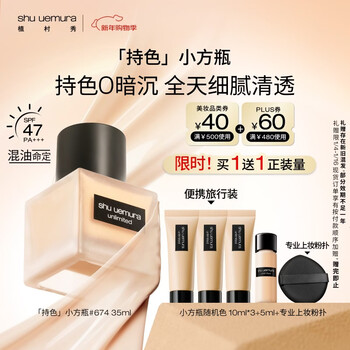 Shu uemura 2nd generation small square bottle liquid foundation 674 35ml concealer sunscreen brightening cosmetics birthday gift for girlfriend