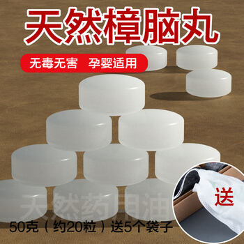 Shantou lincun natural mothballs wardrobe mold-proof and insect-proof household anti-cockroach mouse fragrance deodorized mothballs 50 grams of natural camphor about 0 pills free 5 bags