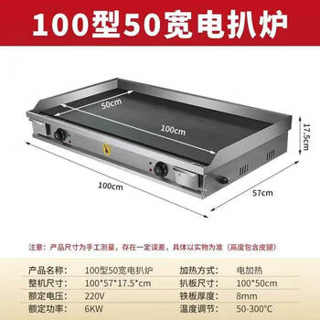 Gas griddle commercial stall hand cake machine egg cake filling stove large gas iron plate squid cold noodle machine electric heating 100*50 thickened 8mm