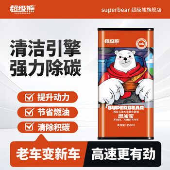 Super bear fuel treasure removes carbon deposits and deeply concentrates pea fuel exhaust system dual clean car exhaust purification three yuan