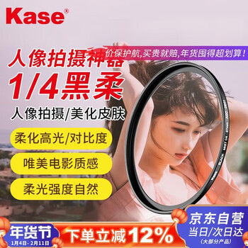 Kase black soft filter quarter soft mirror soft focus mirror hazy mirror portrait beauty mirror camera fantasy creative photography filter 55mm