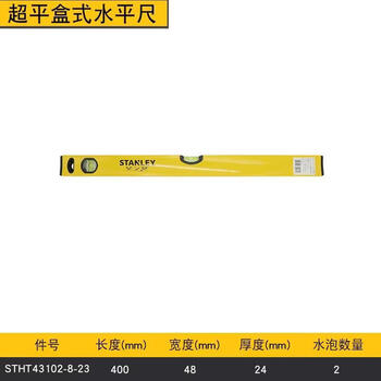 Stanley (stanley) ultra-flat box-type level high-precision flat water ruler decoration aluminum alloy ruler 400mm-1200mm 2 blister level 400mm 43102
