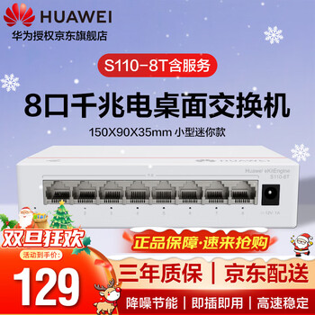 Huawei kunling s110-8t with service 8-port gigabit switch enterprise-grade switch monitoring network splitter small dormitory network splitter