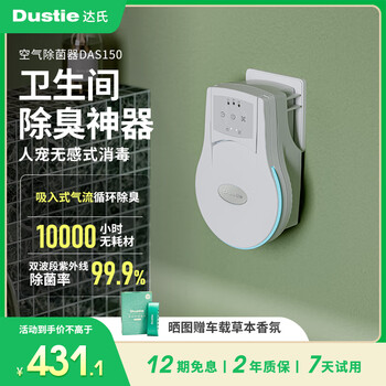 Dustie air purifier household ultraviolet sterilizer negative ion purifier deodorizing bathroom deodorizing pet odor das150