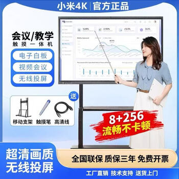 Xiaomi 4k conference all-in-one tablet touch screen conference smart screen teaching touch all-in-one multimedia 100-inch dual-touch explosion-proof electronic whiteboard 100-inch single android 8+128 dual anti-blue light screen