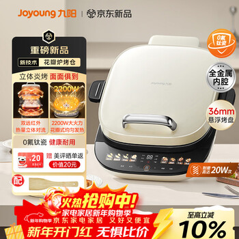 Joyoung 0 fluorotitanium porcelain high-power petal heating electric cake stall far infrared three-dimensional pancake pan breakfast machine upper and lower detachable sandwich pancake machine gk350