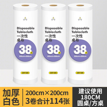 Fantasy tablecloth tablecloth rectangular round table film table mat upgraded and thickened 2.0m x 2.0m 3 rolls 114 sheets in total