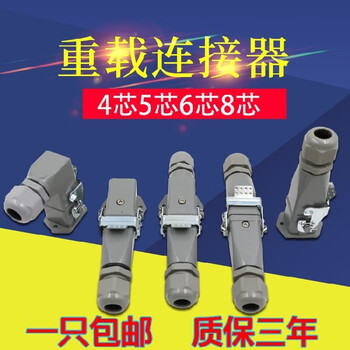 Heavy-duty connector side ejection ha-003-2 rectangular plug aviation seat 4+1 core 5 core 6 core 8 core docking horizontal 5 core (4+1 ground wire) cable docking
