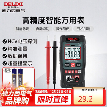 Delixi electric digital multimeter household mini smart anti-burn multimeter ncv induction measurement multimeter h31