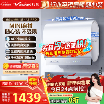 Wanhe changbaishan a6pro 60-liter ultra-thin double bile flat barrel 3300w skin cleansing first-class energy efficiency no need to replace magnesium rod industry to short-term electric water heater national subsidy 20%