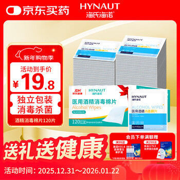 Hainuo 75% medical disinfectant wipes alcohol cotton pads 120 pieces 6*6cm