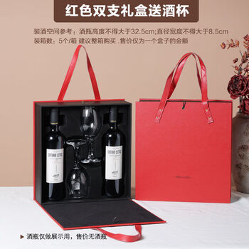 Fantasy red wine box double red wine packaging gift box empty box two red wine bottles wine box portable red double gift box free 2 wine glasses
