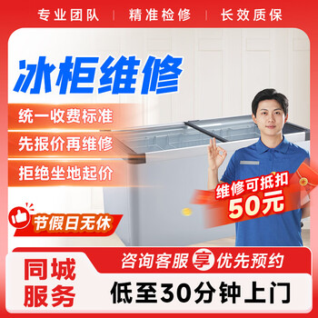 Home appliance repair, freezer, refrigerator repair, door-to-door service, prepayment, water leakage, no cooling, no freezing, nationwide freezer repair