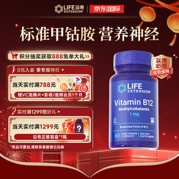 Life extension yanshou methylcobalamin tablets nutritional neurovitamin b12 us imported b12 adult lumbar disc herniation