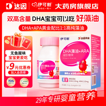 Ecoxin dha algae oil soft capsules specially contain ara, dha for teenage students, pregnant women, no fishy smell, 30 capsules/box, dha+ara 30 capsules*3 boxes, double a synergy, high purity algae oil