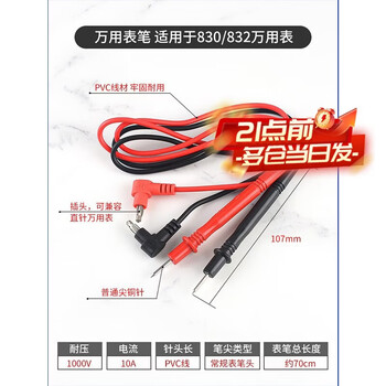 Zejie 20a digital multimeter pen, thin-head pointer type universal meter, anti-freeze silicone wire, extra sharp steel needle, multimeter pen suitable for 830/832 multimeter