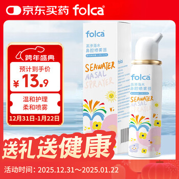 Folca saline rhinitis cleaning nasal spray nasal saline children's pack 100ml hypertonic model