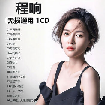 Mi xiang cheng xiang's album car cd disc, douyin hot songs, distortion-free high-quality, large-capacity car music cd cheng xiang's car-mounted cd disc, douyin hot songs, distortion-free, high-quality, large-capacity car music disc