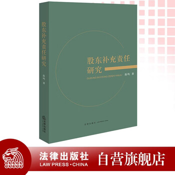 Research on supplementary responsibilities of shareholders