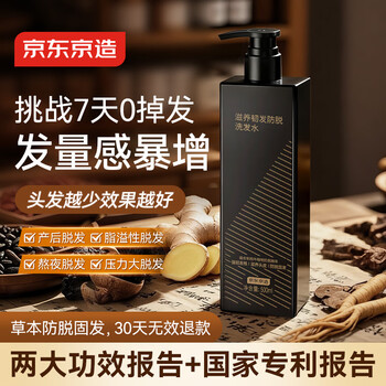 Jingdong anti-hair loss shampoo, ginger platycladus leaf, hair firming and hair restoration for men and women, removes oil and itching, fluffy shampoo cream gold list