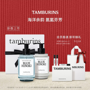 Tamburins official authentic shigure series body care gift box fragrance for girls new year gift souvenir blue hinoki new product