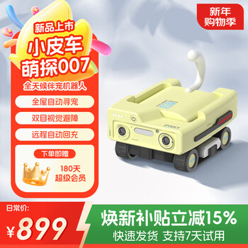 Pickfun can move the whole house camera, wireless pet monitoring, home remote companionship, automatic tracking robot, intelligent follow pet, automatic recharging, remote amusement - vitality yellow
