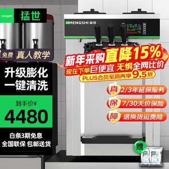 Mengshi ice cream machine commercial ice cream machine fully automatic ice cream machine soft ice cream machine sundae cone machine milk tea shop equipment coffee shop shopping mall classic model | desktop silver | 22l/h | upgraded puffing