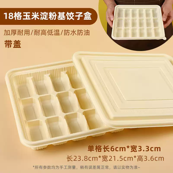 Hengxiu disposable dumpling box, corn starch dumpling box, take-out special packaging box, food-grade frozen quick-frozen packaging box, upgraded 18-grid starch box, 200 sets, upgraded 18-grid starch box, 200 sets