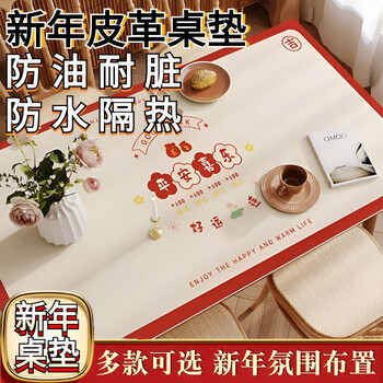 Jczs new year silicone table mat waterproof and oil-proof no-wash round table red tablecloth light luxury coffee table pepsi daji c 50*100cm (leather)