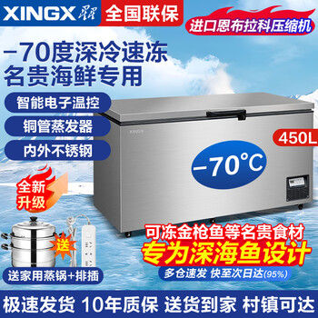 Star (xingx) freezer commercial large capacity freezer full freezing ultra low temperature - 40 degree cryogenic quick frozen seafood cabinet double door refrigeration freezing conversion cabinet tea cabinet ultra low temperature - 70 450 liters dw-60w450dt