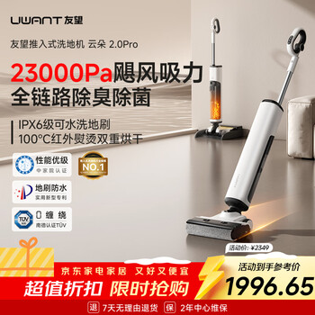 Uwant youwang yunduo 2.0 floor scrubber 23kpa suction 0 tangle ultra-thin lay flat push-in washing, mopping and suction integrated automatic cleaning and mopping machine yunduo 2.0pro (white)