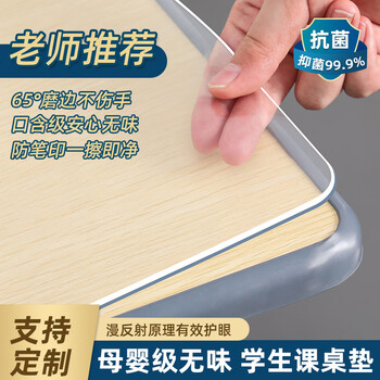 Yalu primary school students transparent desk mat study table desk mat children's special place mat tablecloth waterproof mat food grade odorless anti-pen mark transparent 1.3mm 40*60cm