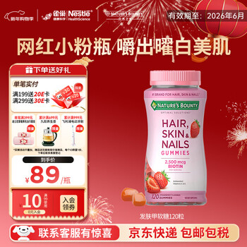 Nature's treasure nestle's hair nail gummies biotin complex vitamin bright nail care hair beautifying promote collagen synthesis internet celebrity small powder bottle hair nail 120 capsules * 1 bottle