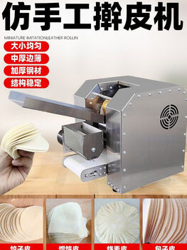 Maoyuan bun wrapper, dumpling wrapper, wonton wrapper, shaomai wrapper machine, imitation manual rolling machine, small household commercial shrimp dumpling wrapper machine, mini model, prepayment 300