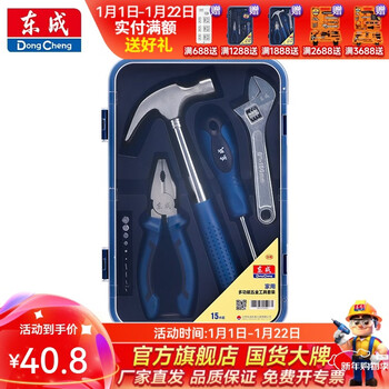 Dongcheng hand tool set multifunctional hardware tool household tool box set hardware tool set multifunctional household electrician woodworking repair tool set multifunctional household hardware tool set (15-piece set)