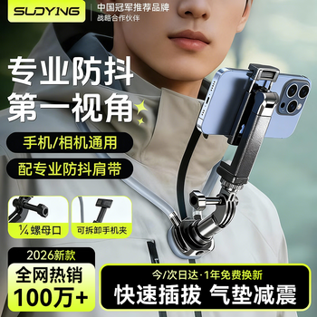 Suoying hot-selling 100w hanging neck mobile phone holder first-person perspective shooting equipment chest anti-shake outdoor live broadcast riding adaptation dji action4/5pro/gopro