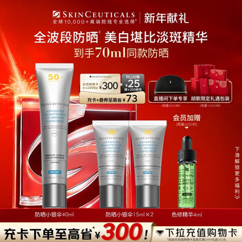 Skinceuticals sunscreen small silver umbrella 40ml spf50+ skin care products whitening and lightening cosmetics new year gift for girlfriend