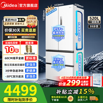 Midea m60 series 520 french multi-open four-door household refrigerator ultra-thin fully embedded pst + sterilization and deodorization dual system circulation deep freezing quick freezing large capacity bottom cooling -30 deep freezing quick freezing -520wufpzm(e)