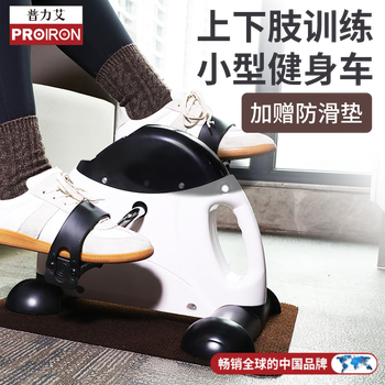 Proiron rehabilitation exercise bike for middle-aged and elderly people, home postoperative training bicycle, sports office, lazy person mini mini exercise bike with tpe anti-slip mat
