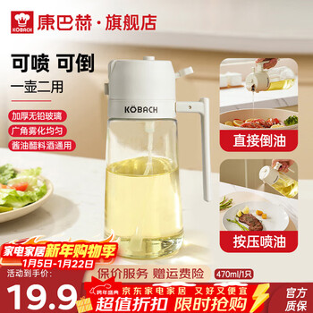 Kobach oil bottle spray pouring dual-purpose oil bottle glass spray bottle push-type soy sauce vinegar quantitative oil control pot seasoning bottle white 470ml one pack