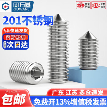 Guwanji 201/304 stainless steel hexagonal tip set screw machine meter headless screw national standard accessories 201 stainless steel m4x4 (100 pieces)
