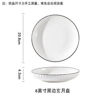 Yusenyi white plate dish home xuanyue tableware plate deep plate 8-inch xuanyue plate 4 pieces